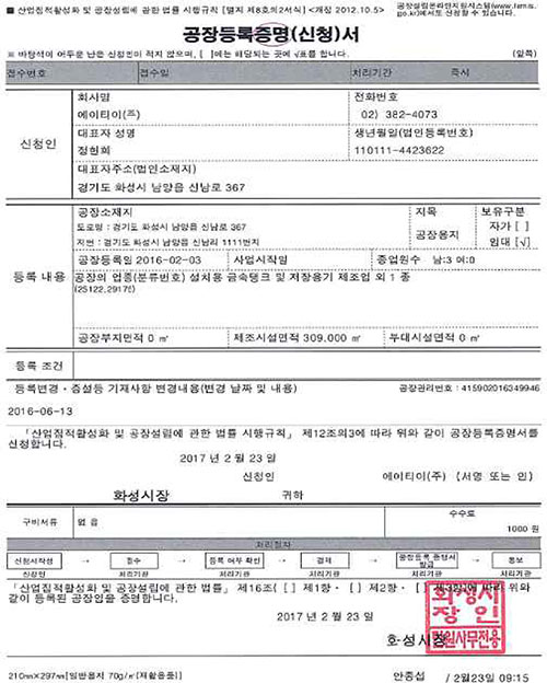 공장등록증