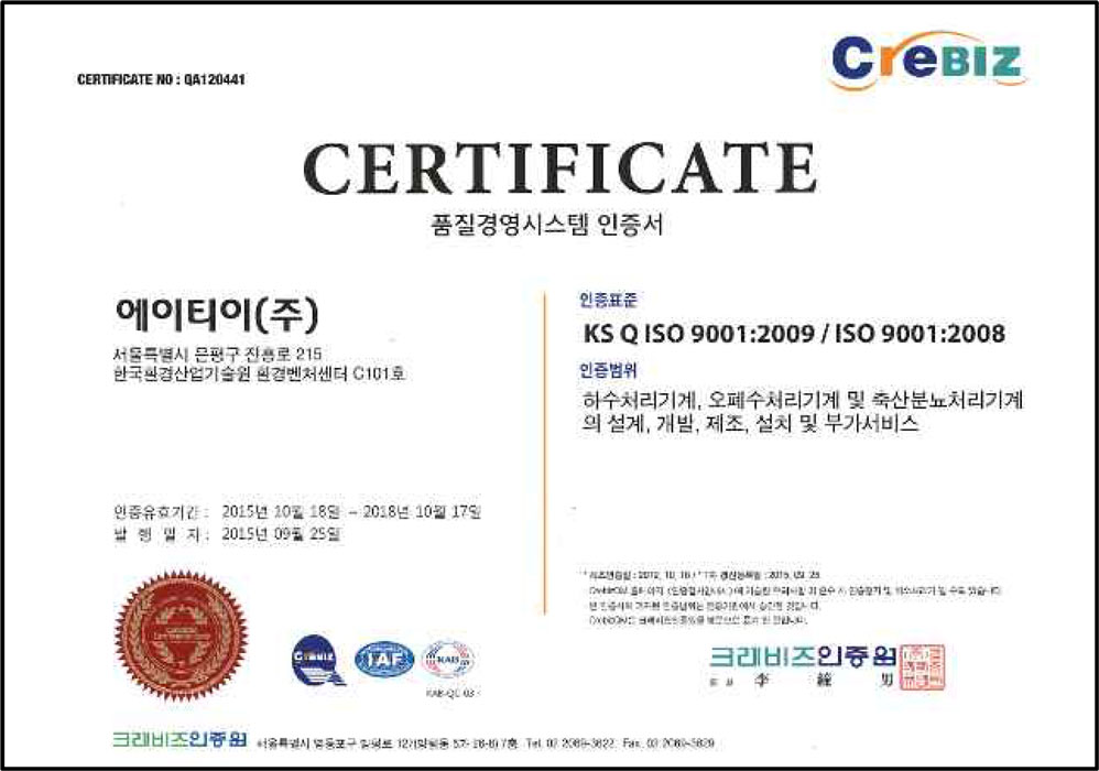 품질경영시스템 인증서